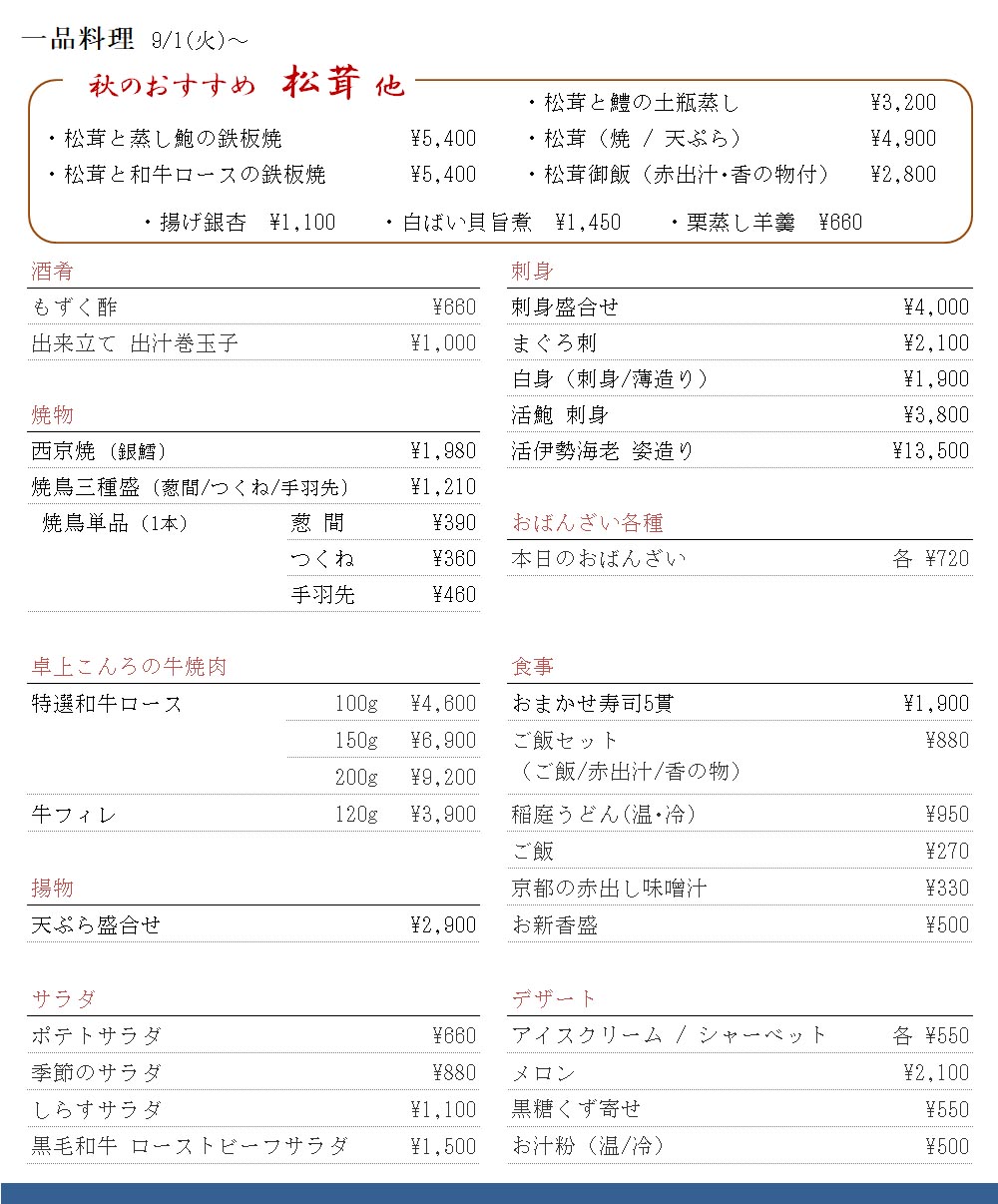 別館一品 260901